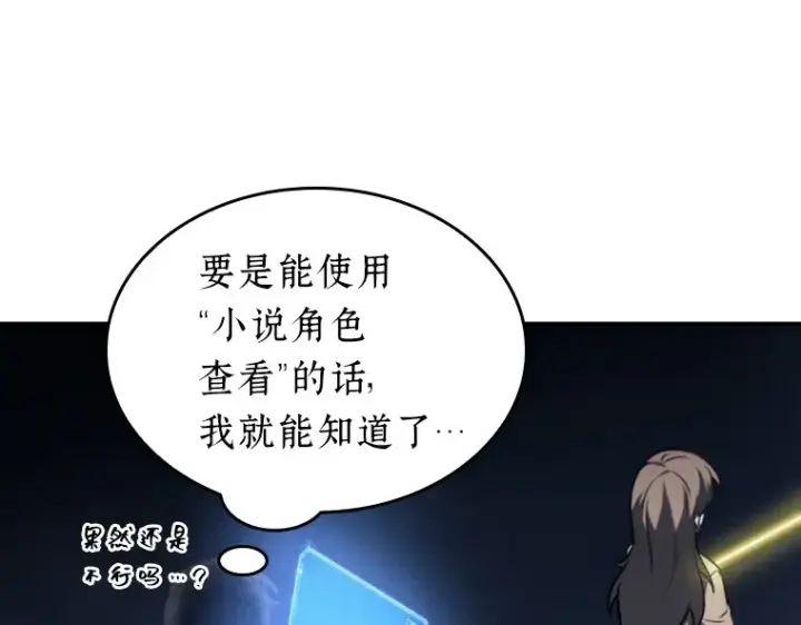 《全知读者视角》023 审判时刻（2）图51