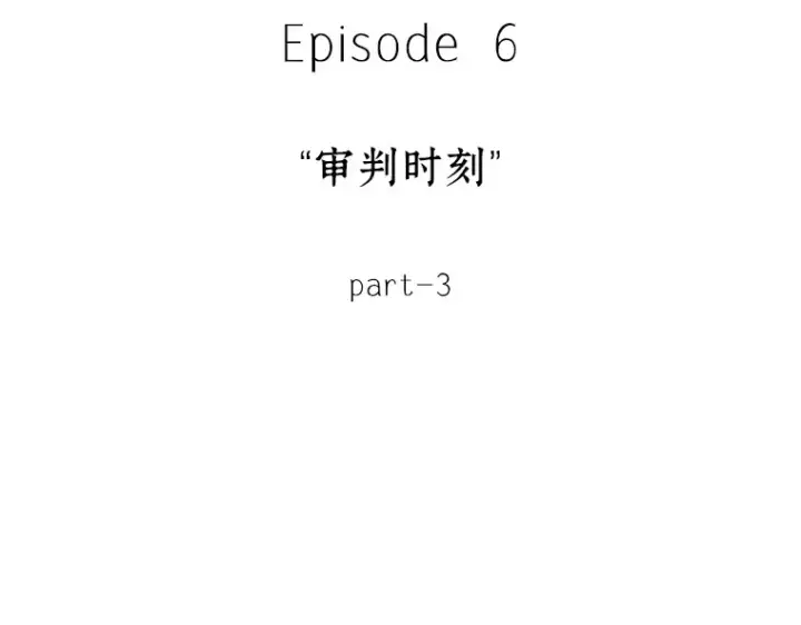 《全知读者视角》024 审判时刻（3）图11
