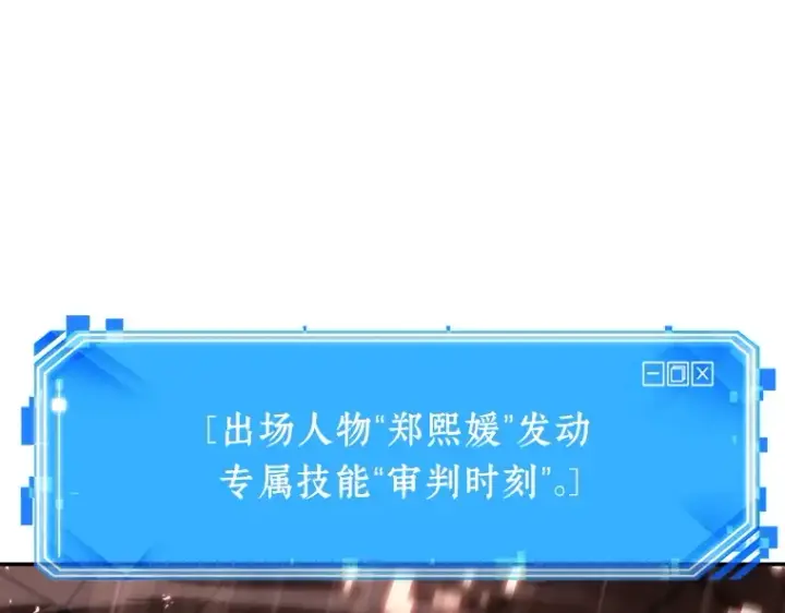 《全知读者视角》024 审判时刻（3）图133