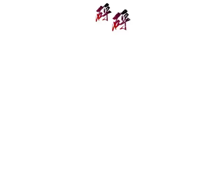 《全知读者视角》024 审判时刻（3）图203