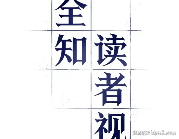 《全知读者视角》024 审判时刻（3）图8