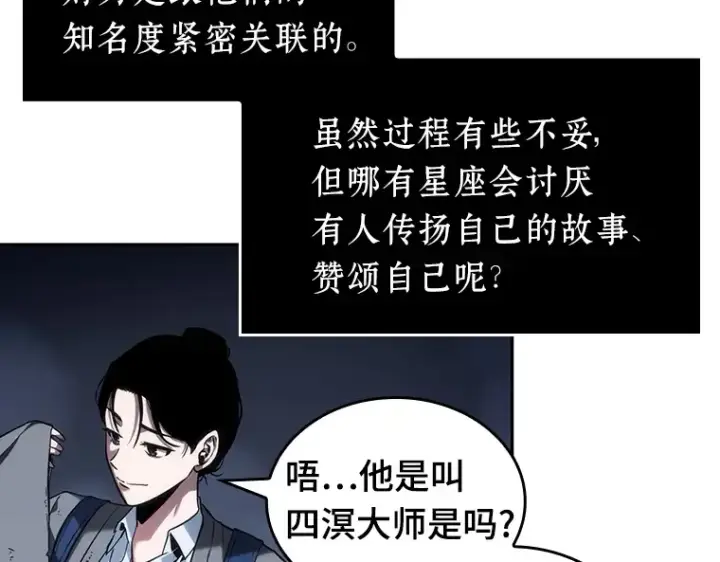 《全知读者视角》025 审判时刻（4）图191