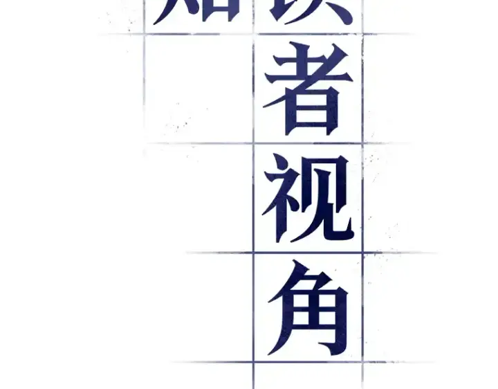 《全知读者视角》025 审判时刻（4）图23