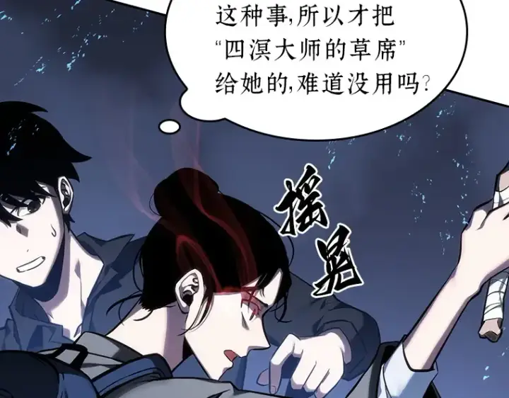 《全知读者视角》026 审判时刻（5）图101