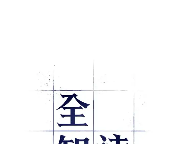 《全知读者视角》026 审判时刻（5）图6