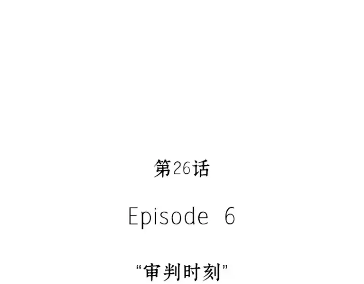 《全知读者视角》026 审判时刻（5）图9