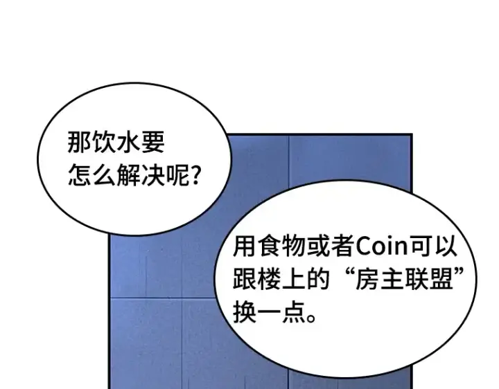 《全知读者视角》027 房主（1）图102
