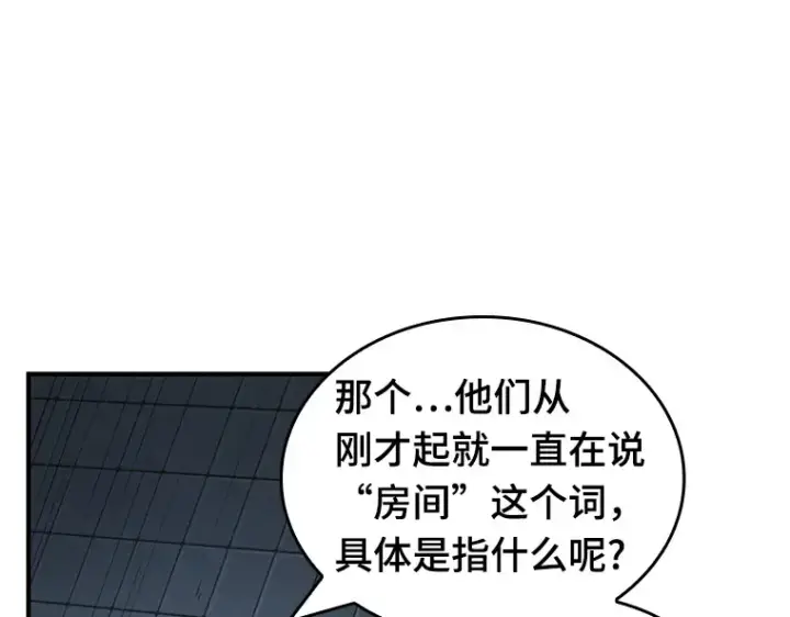 《全知读者视角》027 房主（1）图113