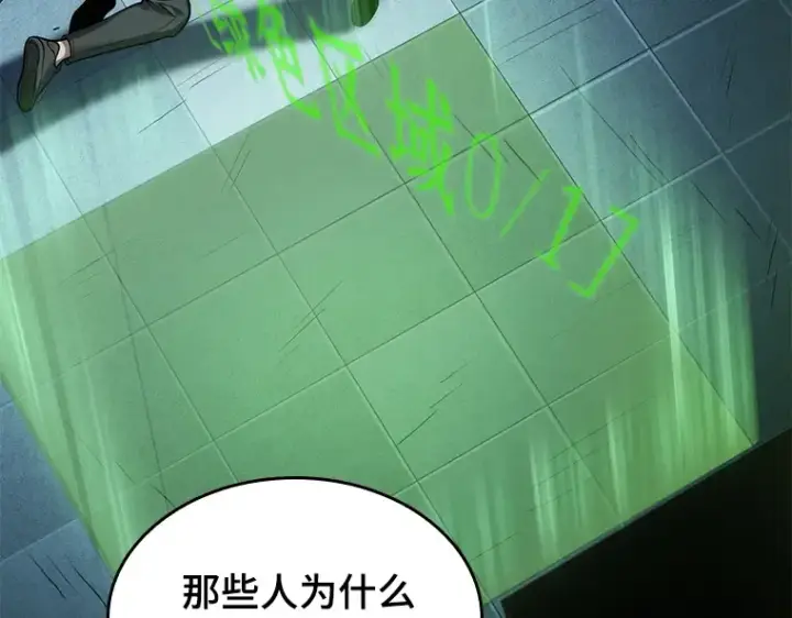 《全知读者视角》027 房主（1）图119