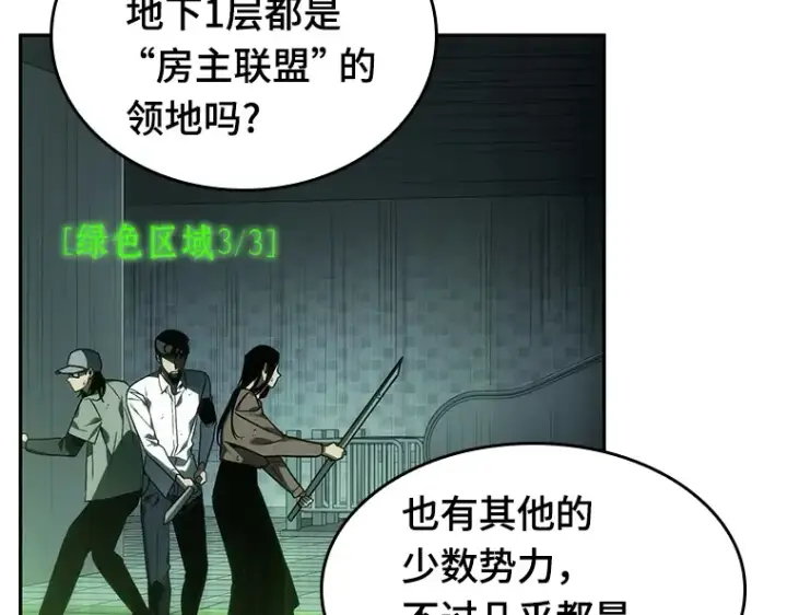 《全知读者视角》027 房主（1）图127