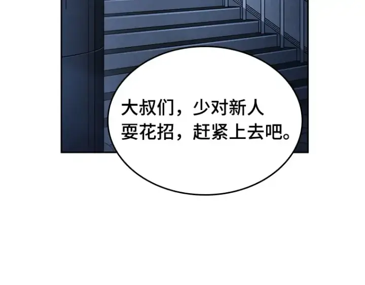 《全知读者视角》027 房主（1）图30