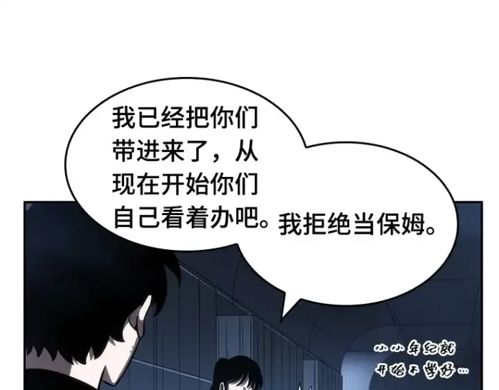 《全知读者视角》027 房主（1）图38