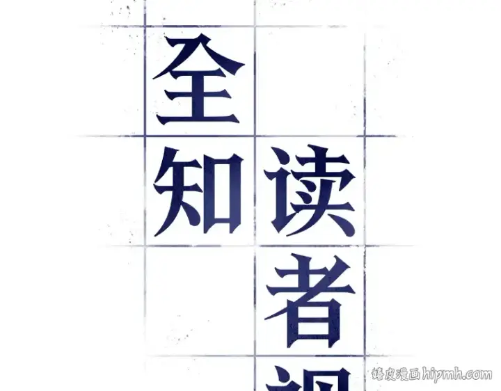 《全知读者视角》027 房主（1）图80