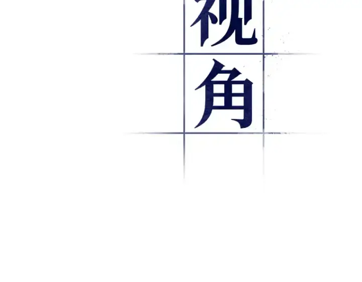 《全知读者视角》027 房主（1）图81