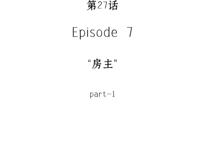 《全知读者视角》027 房主（1）图83