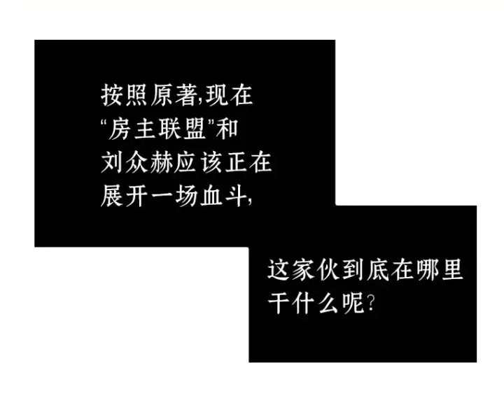 《全知读者视角》028 房主（2）图109