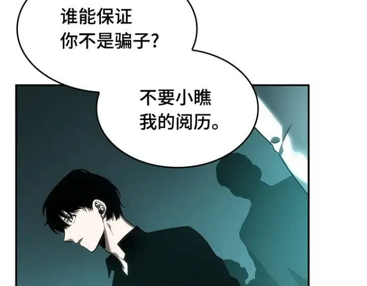 《全知读者视角》028 房主（2）图125