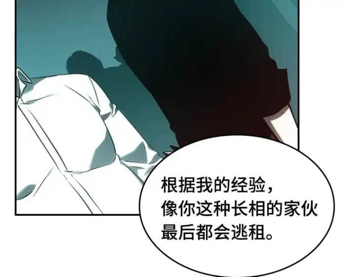 《全知读者视角》028 房主（2）图126