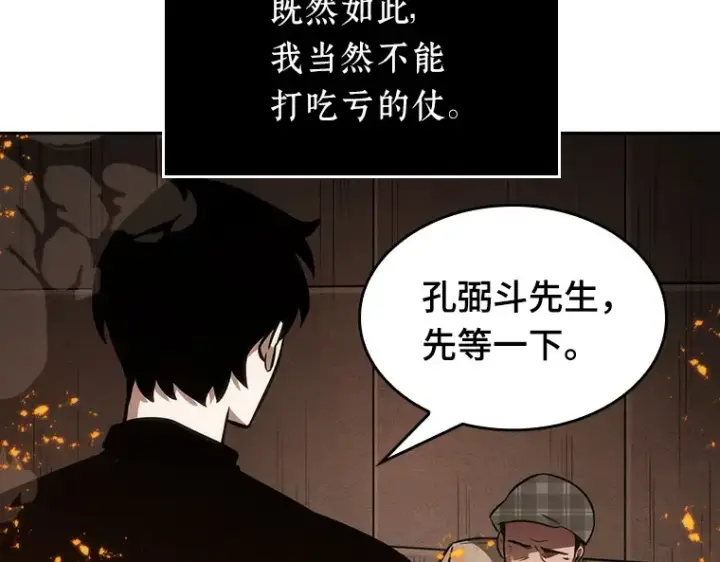 《全知读者视角》028 房主（2）图170