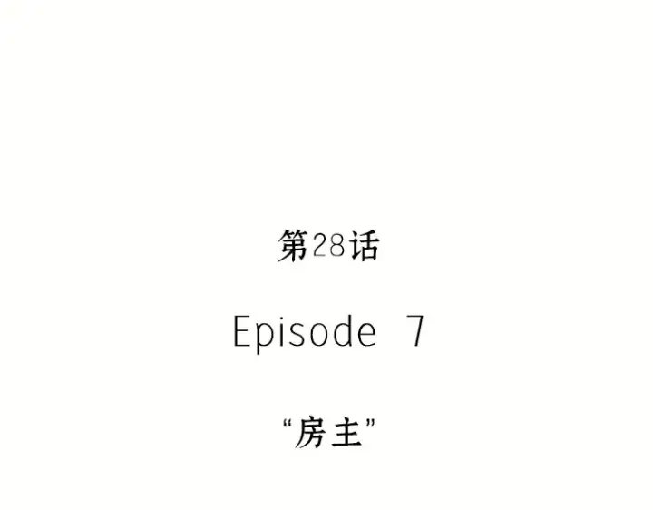 《全知读者视角》028 房主（2）图23