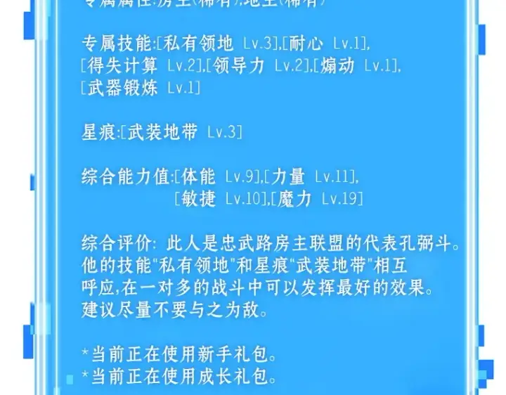 《全知读者视角》028 房主（2）图77