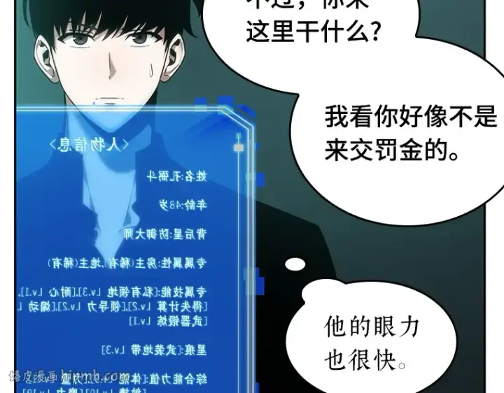 《全知读者视角》028 房主（2）图80