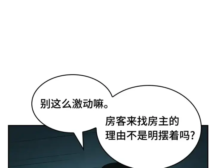 《全知读者视角》028 房主（2）图94