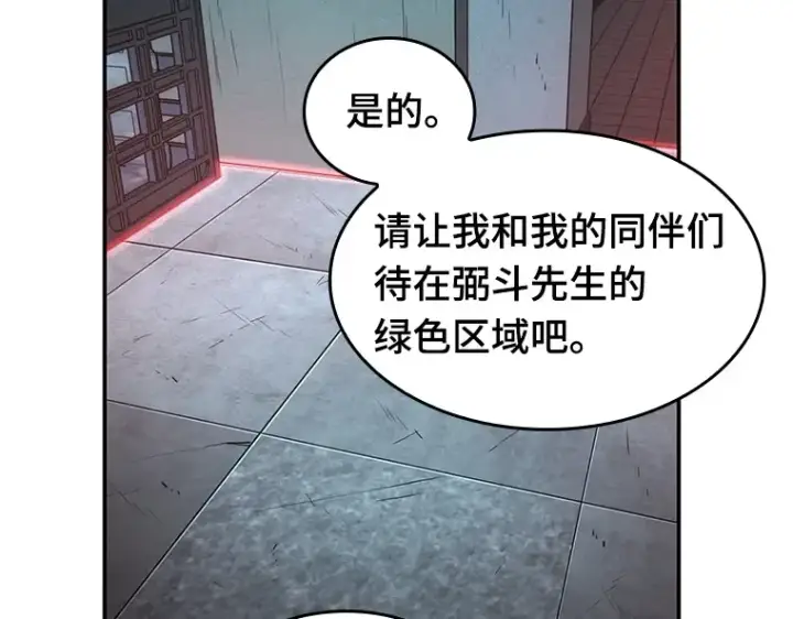 《全知读者视角》028 房主（2）图98