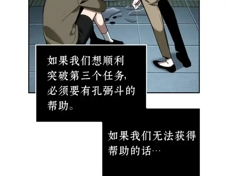 《全知读者视角》029 房主（3）图133