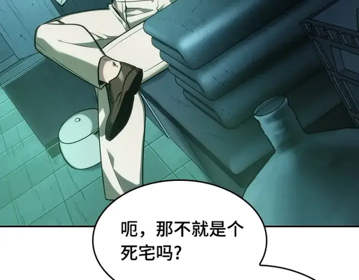《全知读者视角》029 房主（3）图175