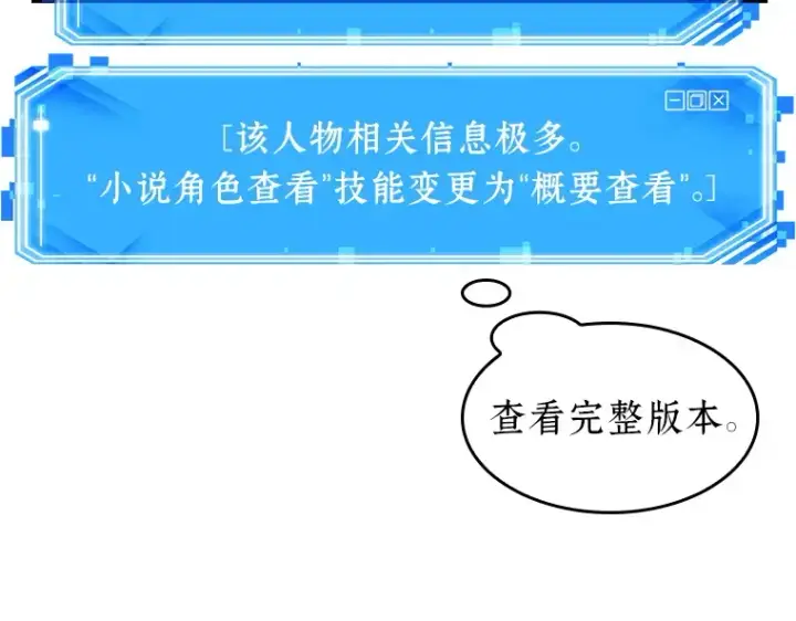 《全知读者视角》029 房主（3）图22