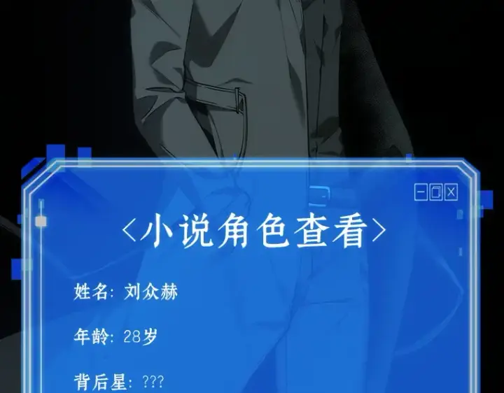 《全知读者视角》029 房主（3）图25