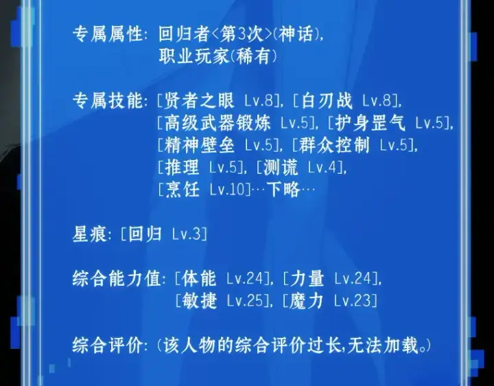 《全知读者视角》029 房主（3）图26