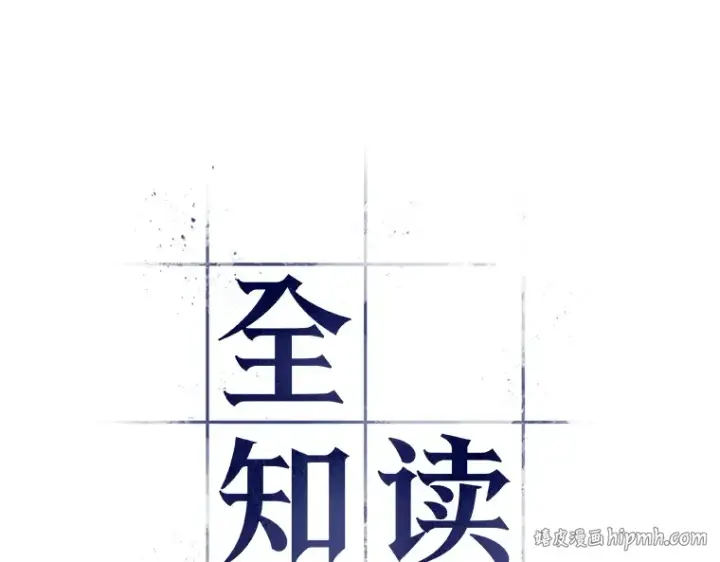 《全知读者视角》029 房主（3）图40