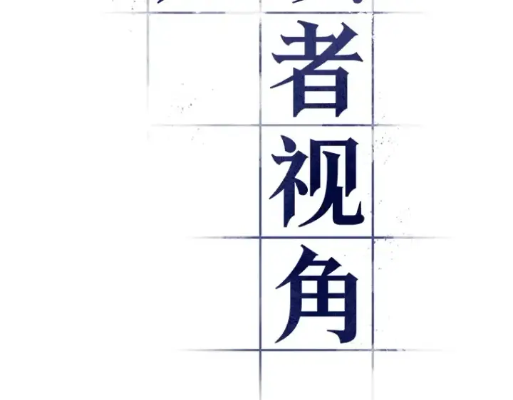 《全知读者视角》029 房主（3）图41