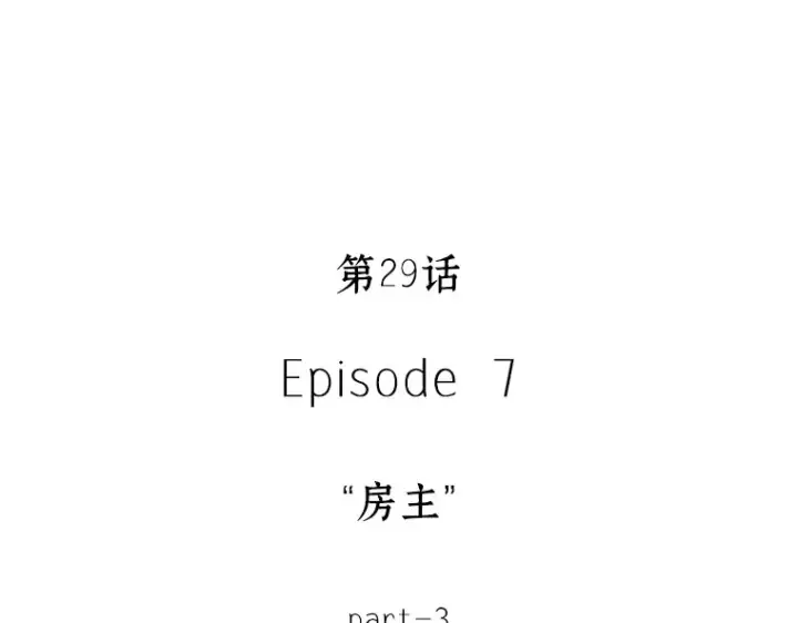 《全知读者视角》029 房主（3）图43