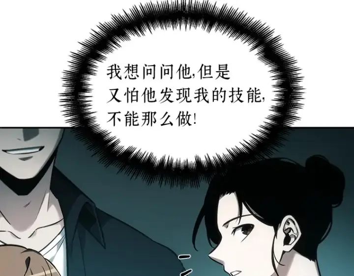 《全知读者视角》029 房主（3）图66