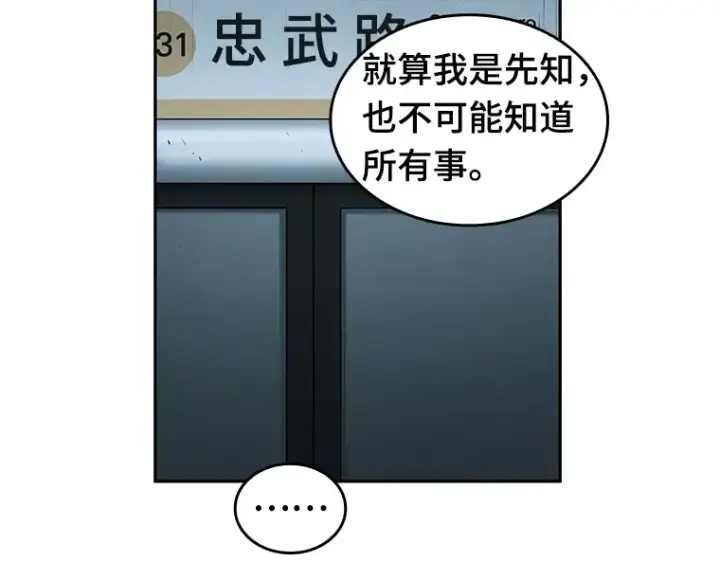《全知读者视角》029 房主（3）图77