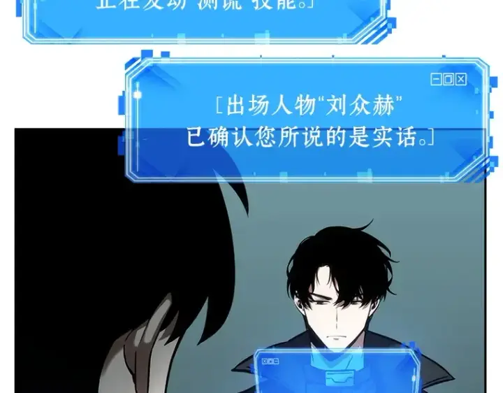 《全知读者视角》029 房主（3）图79