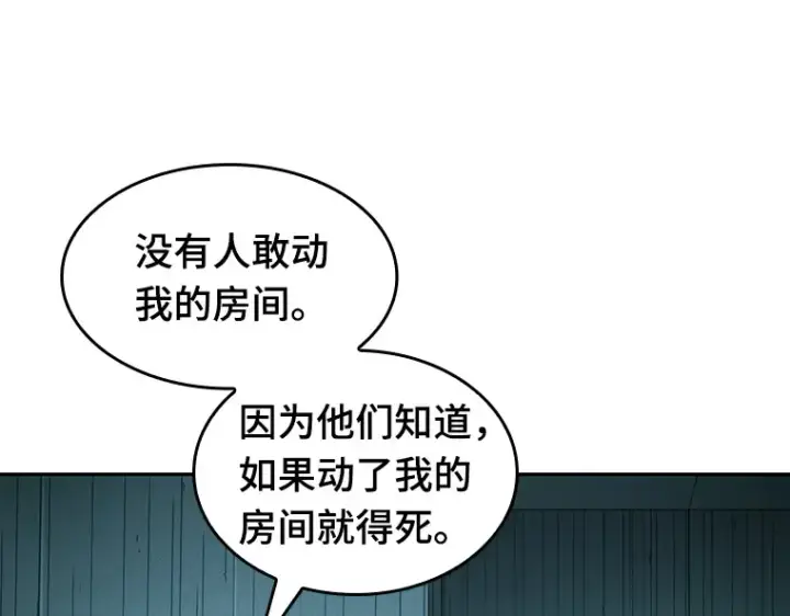 《全知读者视角》030 房主（4）图100