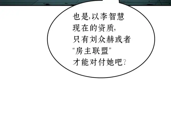 《全知读者视角》030 房主（4）图102