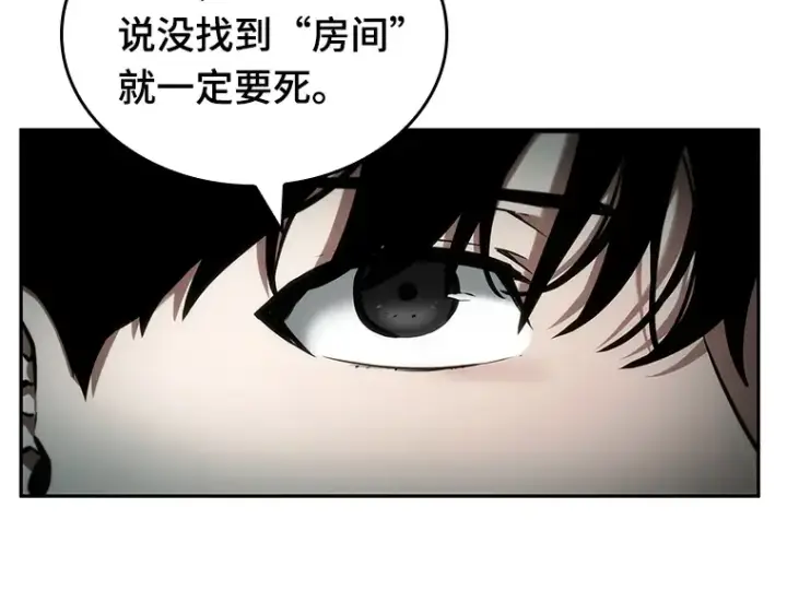 《全知读者视角》030 房主（4）图106