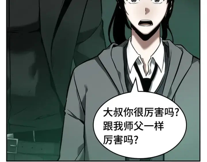 《全知读者视角》030 房主（4）图108