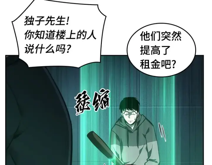 《全知读者视角》030 房主（4）图125
