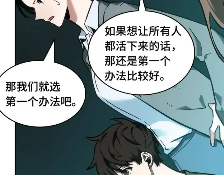 《全知读者视角》030 房主（4）图140