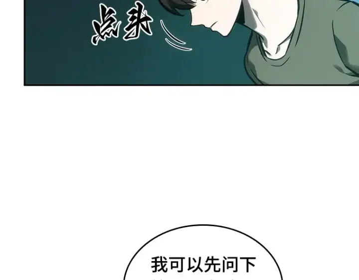 《全知读者视角》030 房主（4）图141