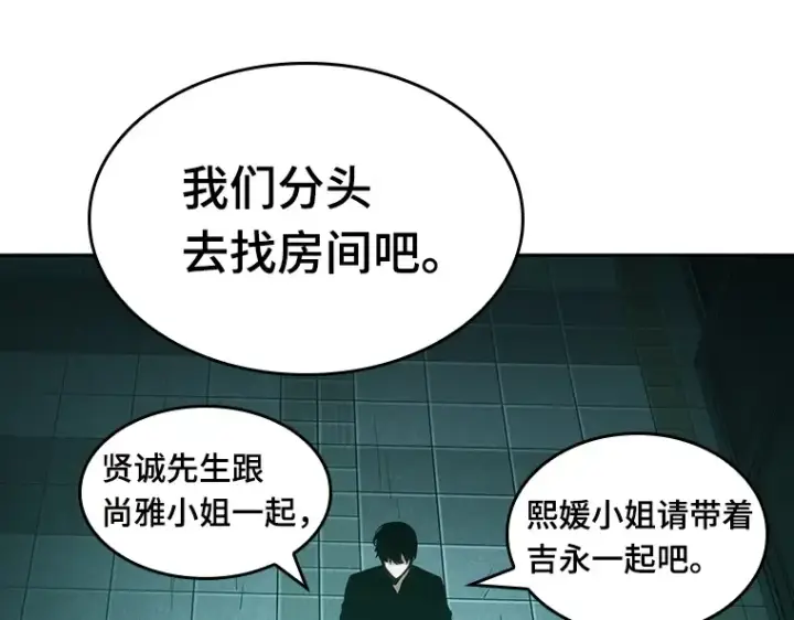 《全知读者视角》030 房主（4）图36