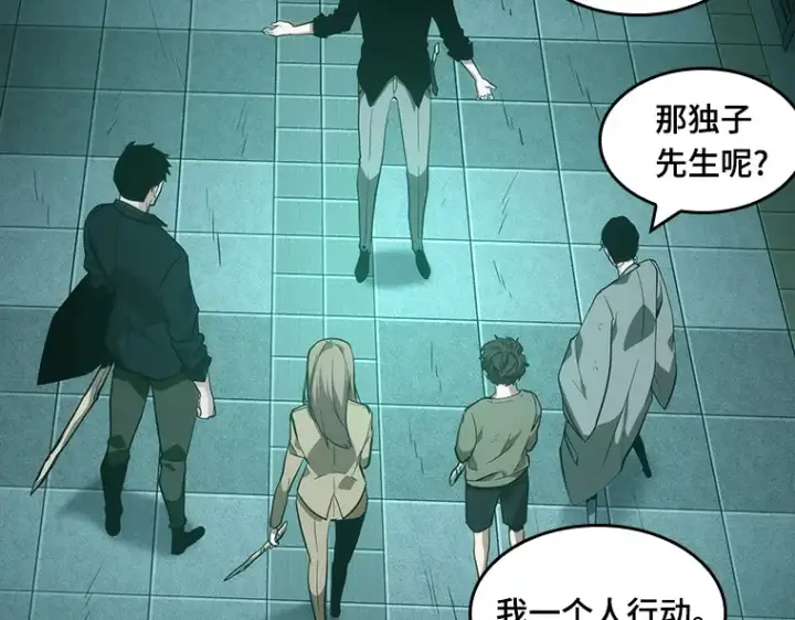 《全知读者视角》030 房主（4）图37