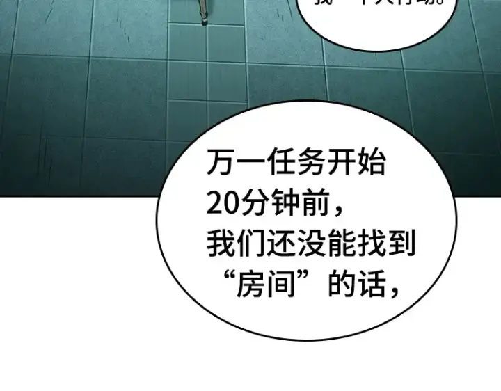 《全知读者视角》030 房主（4）图38