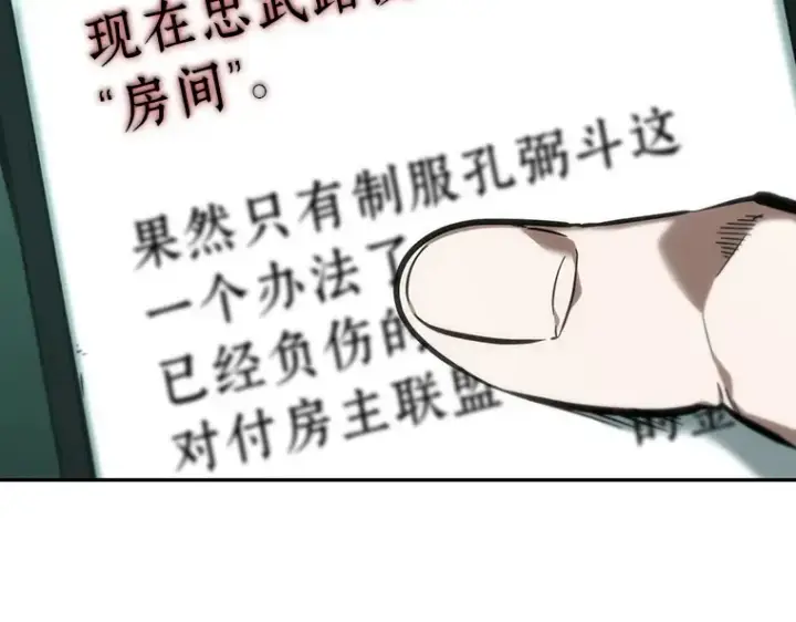《全知读者视角》030 房主（4）图49